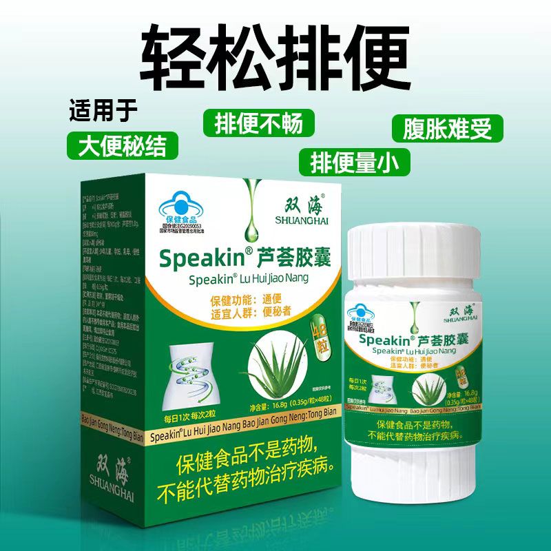 Speakin蘆薈膠囊