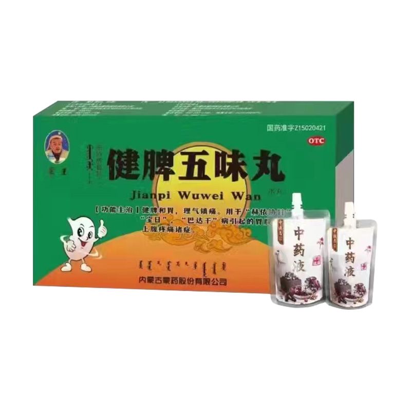健脾五味丸