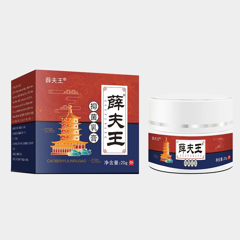 薛夫王抑菌乳膏