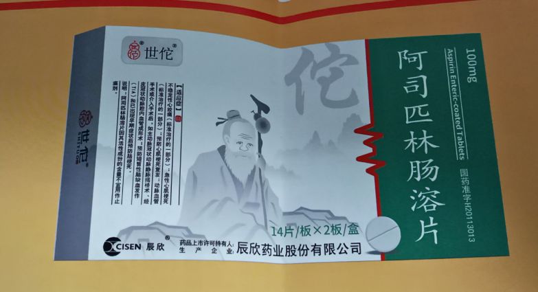 阿司匹林腸溶片