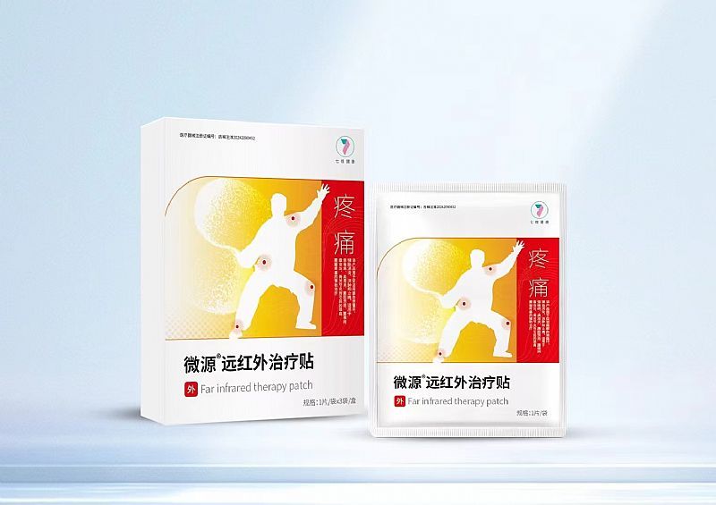 微源遠(yuǎn)紅外治療貼