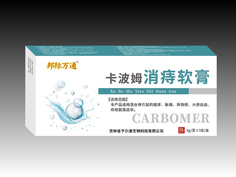 痔瘡凝膠(卡波姆消痔軟膏)