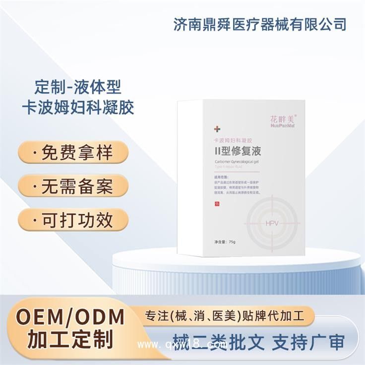 卡波姆婦科凝膠卡波姆婦科洗液（可OEM貼牌代工定制）