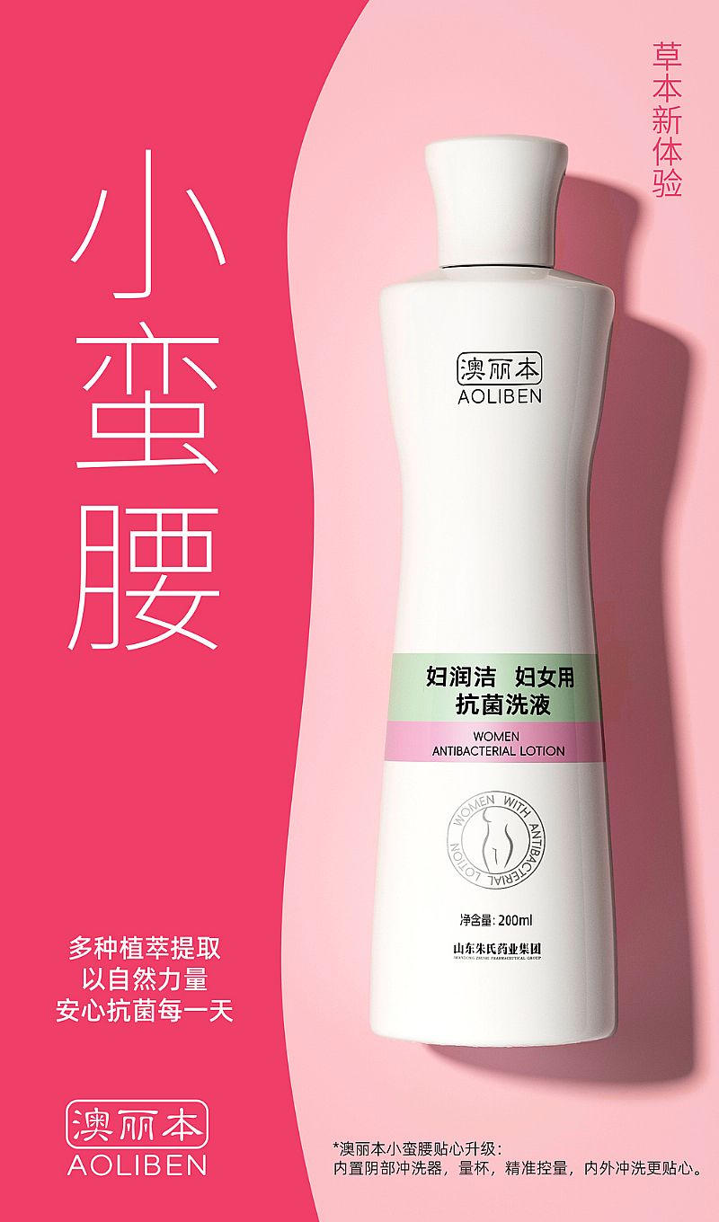 婦女用抗菌洗液代加工廠家