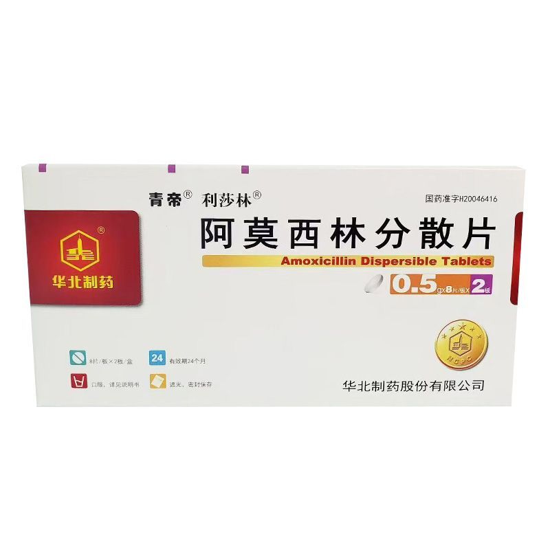 阿莫西林分散片