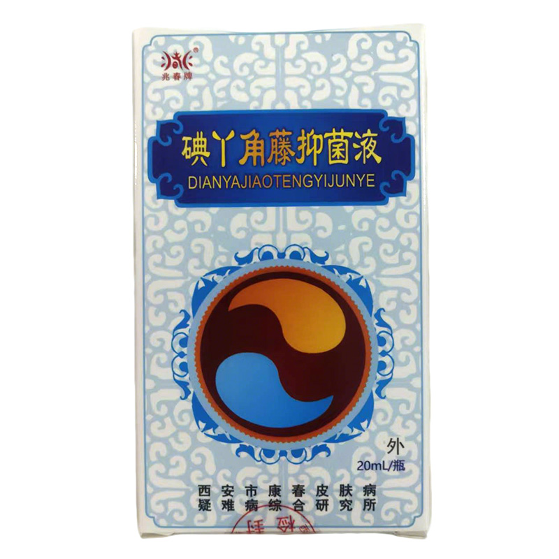 碘丫角藤抑菌液