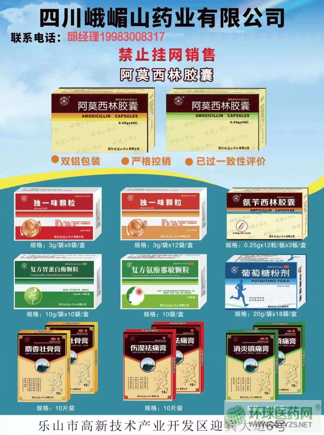 阿莫西林膠囊，氨芐西林