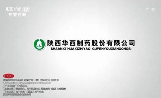 陜西華西制藥 陜西華西制藥